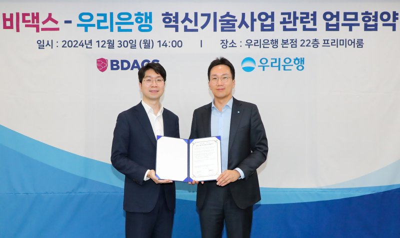 "가상자산 수탁시장 선도" 우리은행·비댁스 협약