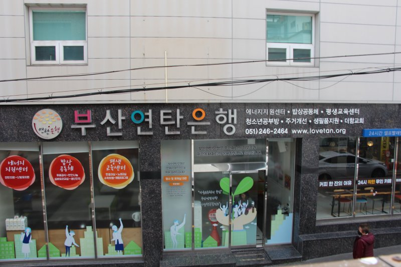 경남중·고 졸업생 뭉친 ‘금요포럼’ 연탄나눔 앞장