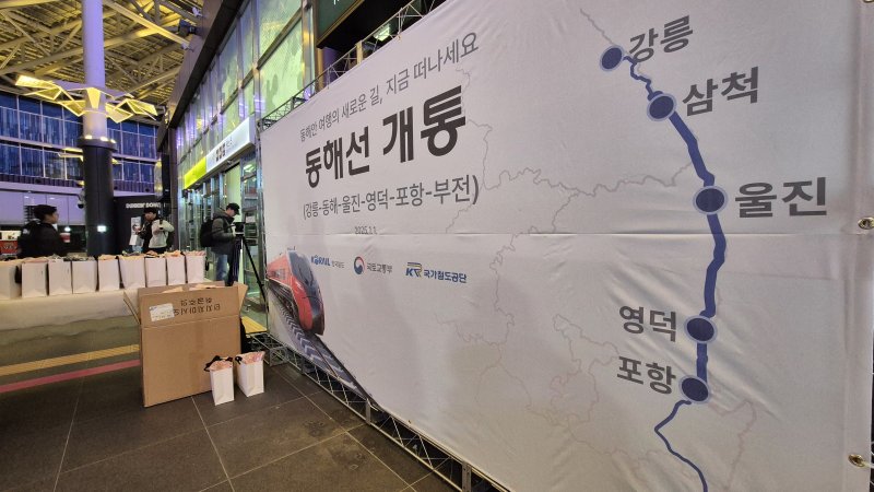 동해선 ITX 완전 개통.. 기차 타고 떠나는 '울진대게축제'