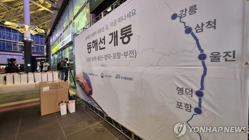 동해선 전 구간 개통 (출처=연합뉴스)