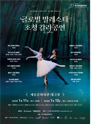 박세은·채지영·전민철…세계 활약 발레 스타들 갈라공연 (출처=연합뉴스)