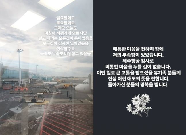 안현모 추모 글. 사진 | 안현모 인스타그램