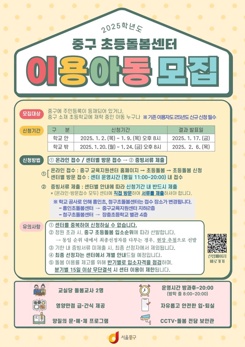 중구 초등돌봄센터 이용아동 모집 포스터. 중구 제공