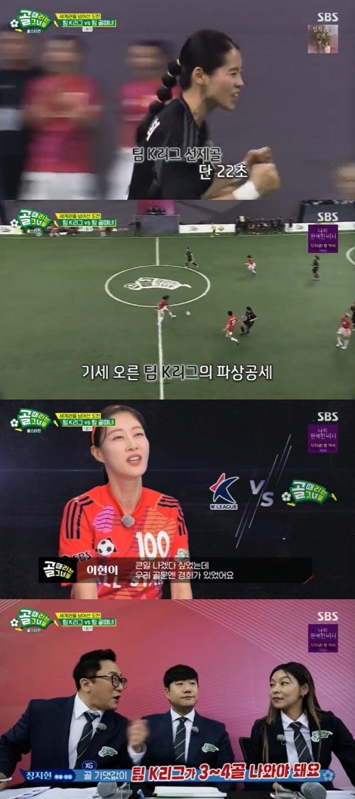 '골때녀' 허경희, 팀 K리그 기세 누른 선방…장지현 '극찬'