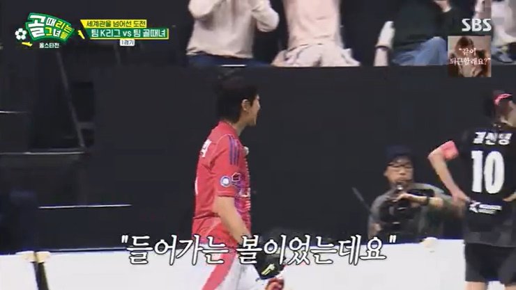 '골때녀' 허경희, 팀 K리그 기세 누른 선방…장지현 '극찬'