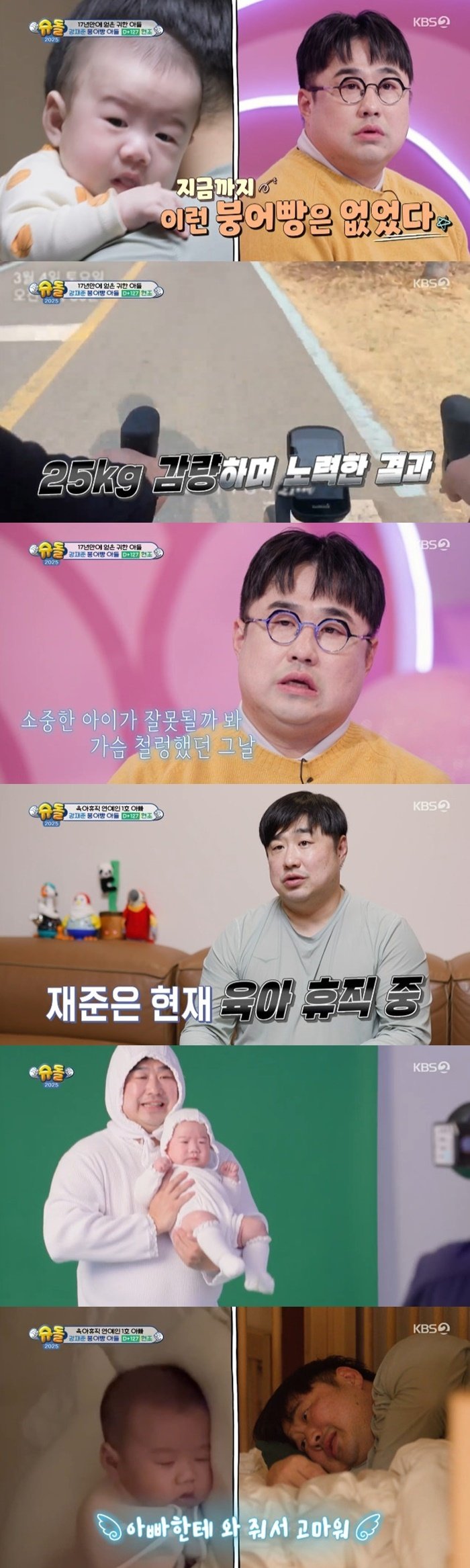 강재준 25㎏ 감량 후 자연 임신…이은형 생각에 울컥 [RE:TV]