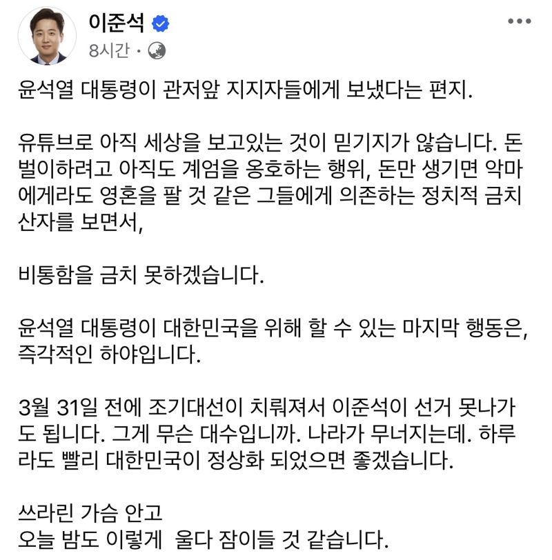 사진=이준석 개혁신당 의원 페이스북 캡처