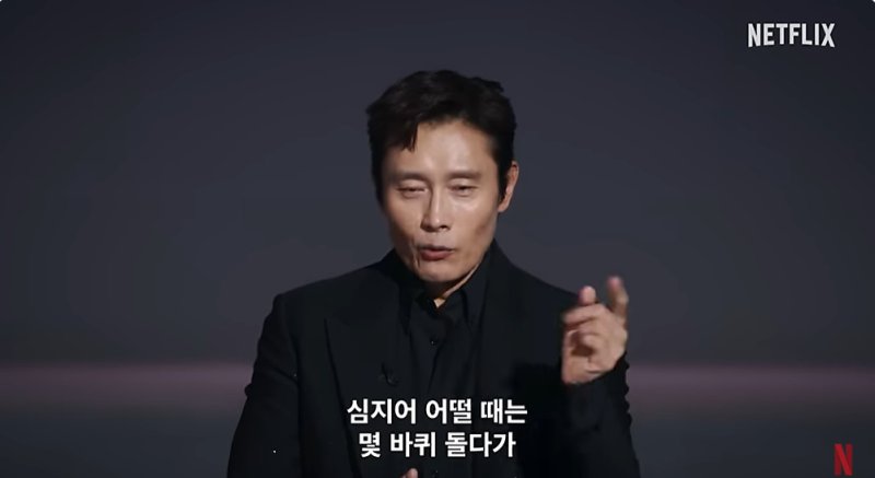 '오겜2' 이병헌, 실제로는 팽이 천재였다…"눈 감고 던져도 돌아가"