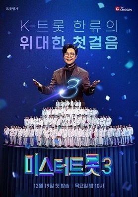 제주항공 참사 여파…이번 주 '미트3'·'트랄랄라 유랑단' 결방