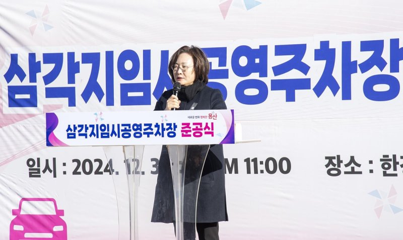 삼각지 임시공영주차장 준공식에 참석한 박희영 용산구청장 (출처=연합뉴스)