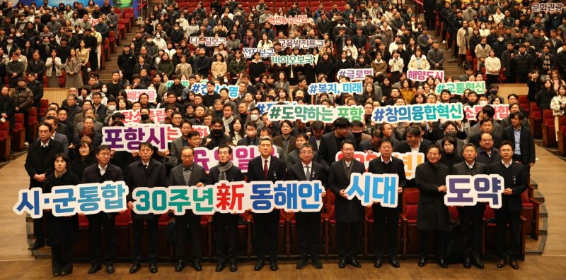 [포항=뉴시스] 송종욱 기자 = 포항시는 2일 포항문화예술화관에서 '을사년 시민 행복·시정 발전' 을 다짐하는 시무식을 열었다. 사진은 이강덕 시장과 직원들이 새해 성공을 다짐하며 시군 통합 30주년 신동해안시대 도약 퍼포먼스 모습. (사진=포항시 제공) 2024.01.02. photo@newsis.com