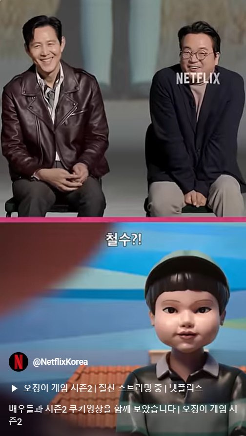 '오징어 게임', 시즌3 스포일러 공개… "색다른 인물 철수 뿐일까요?"
