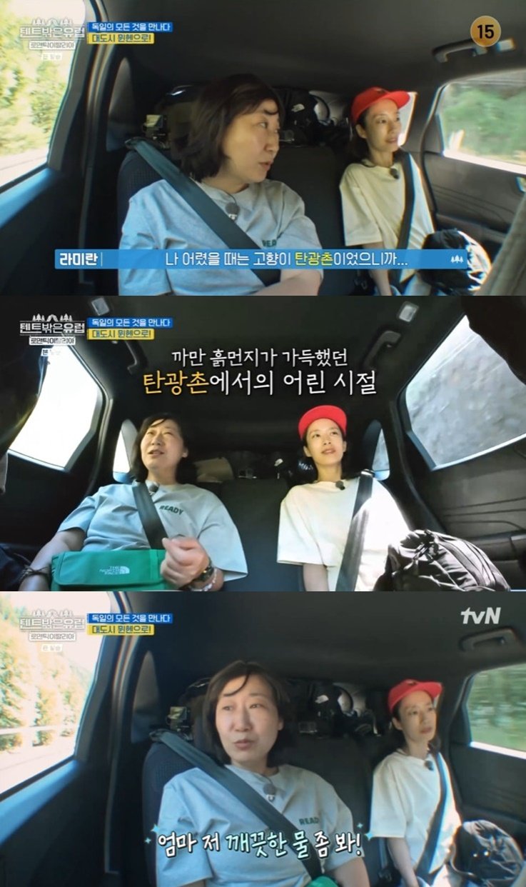 라미란 탄광촌이 고향…맑은 계곡 얽힌 추억 고백