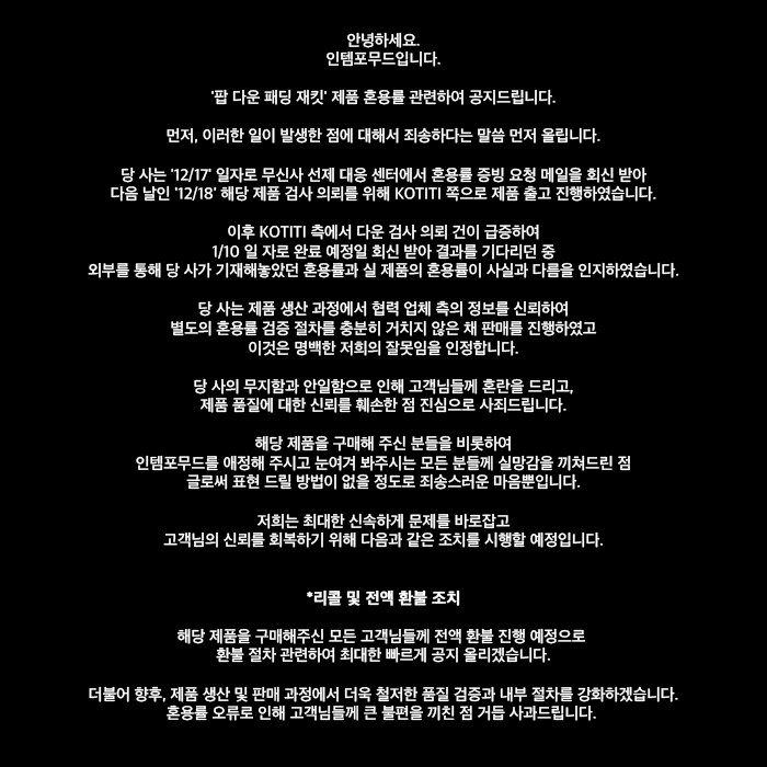 '오리털 패딩이라더니'..충전재 속였다가 무신사에서 퇴출