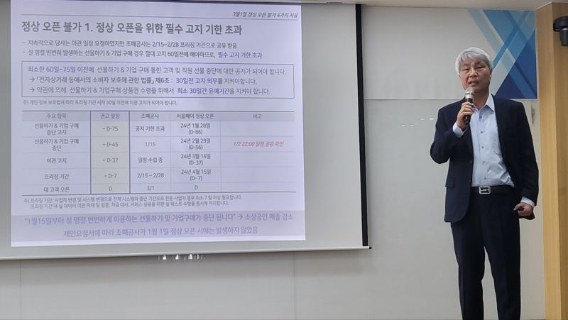 석창규 웹케시 회장이 3일 간담회서 온누리상품권에 대해 설명하고 있다. 사진=김만기 기자