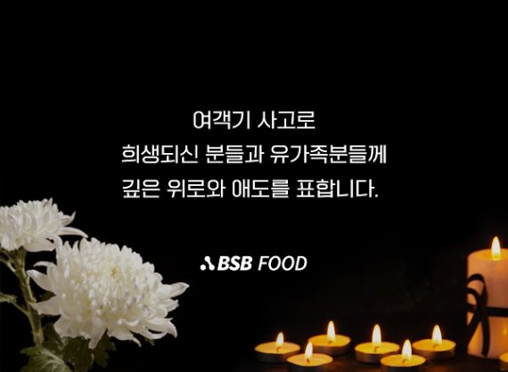 ㈜비에스비푸드, 대한적십자사에 제주항공 여객기 사고 재해구호기금 1,000만원 전달