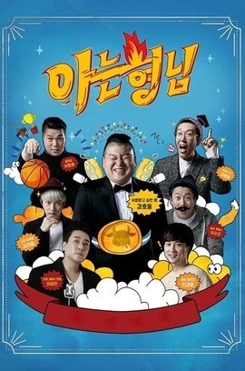 '아는 형님',  제주항공 참사 여파로 4일 결방