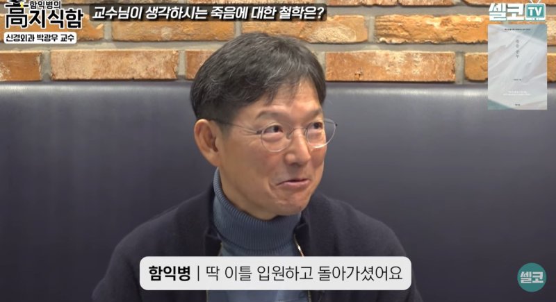 함익병 "20년째 죽음 생각" 왜?