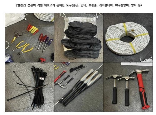 정보사, 계엄날 선관위 체포명단 부르며 "선거 조작 범죄자" (출처=연합뉴스)
