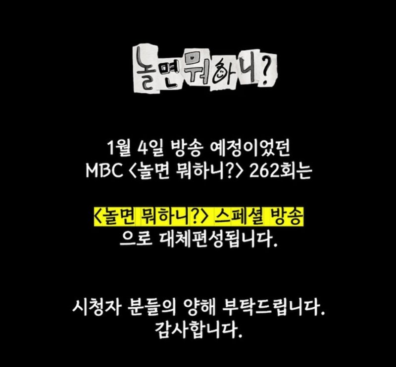 국가애도기간 마지막날…'놀뭐'·'아형' 등 결방…드라마 정상방송