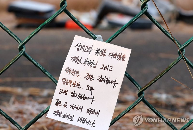 희생자 추모 손 편지 (출처=연합뉴스)