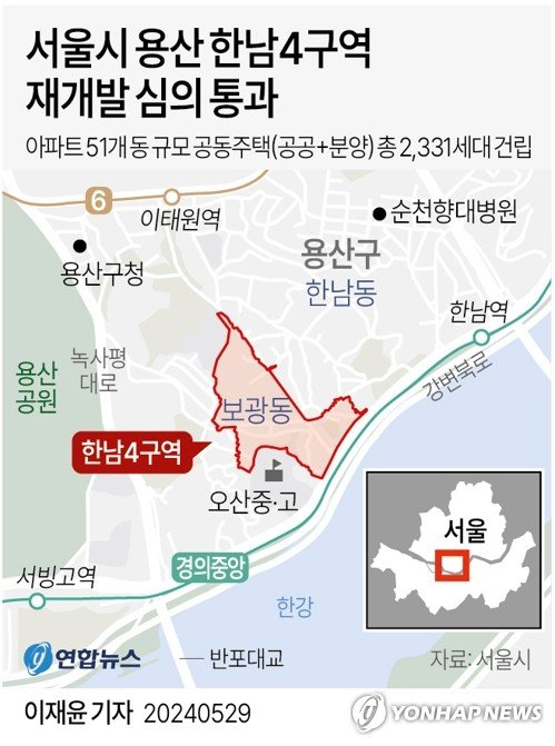 [그래픽] 서울시 용산 한남4구역 재개발 심의 통과 (출처=연합뉴스)