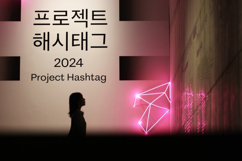 14일 서울 종로구 국립현대미술관 서울관에서 열린 '프로젝트 해시태그 2024' 언론공개회에서 관람객들이 전시를 감상하고 있다. 뉴스1