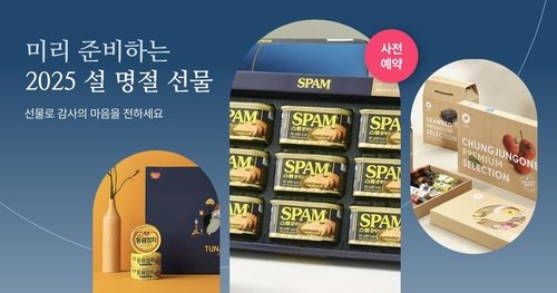 롯데온, 설 명절 식품 선물세트 사전예약 (출처=연합뉴스)