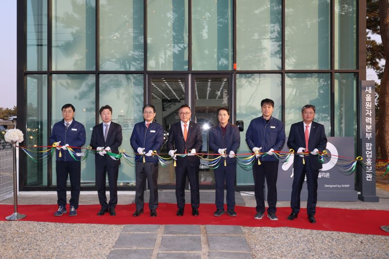 6일 울산 울주군 서생면 간절곶에서 새울 파빌리온 개관식이 열렸다. 황주호 한수원 사장(가운데), 소유섭 새울원자력본부장 (왼쪽에서 세 번째) 등 관계자들이 참석해 테이프 커팅을 진행하고 있다. 새울원자력본부 제공