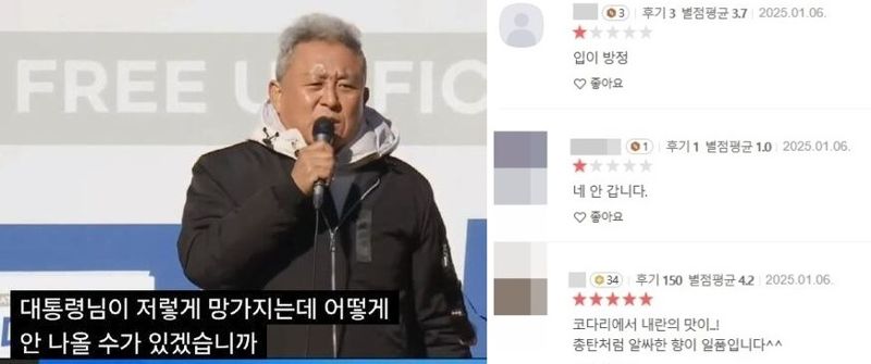 최준용이 운영하는 식당 후기에 별점 테러가 쏟아지고 있다. 출처=유튜브 채널 ‘전광훈TV, 네이버지도, 카카오맵