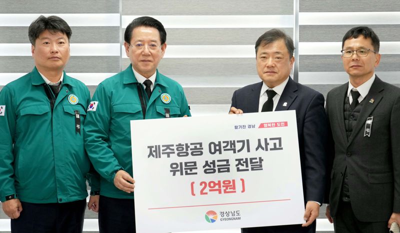 전국 지자체서 제주항공 여객기 참사 아픔 나누는 성금 기부 행렬 이어져