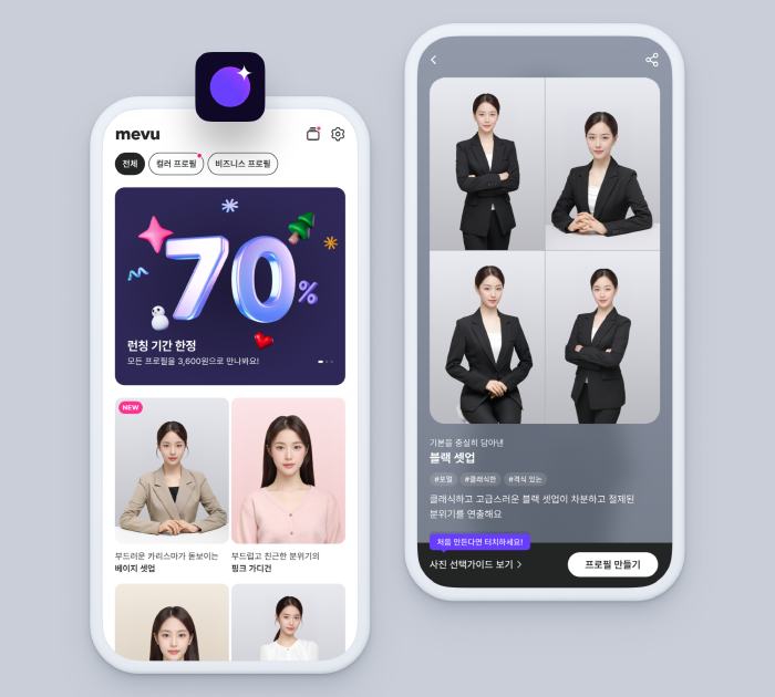 이력서 사진, 앱으로도 찍는다...비즈니스 AI 프로필 앱 ‘미브’ 출시