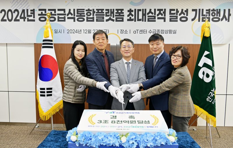 김형목 한국농수산식품유통공사(aT) 유통이사(가운데)가 지난해 12월 27일 공공급식통합플랫폼(eaT) 최대 실적 달성을 기념해 기념촬영을 하고 있다. aT는 2024년 역대 최대 거래식적인 3조8000억원을 달성했다. aT 제공