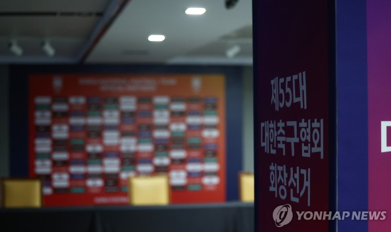 하루 전 중단된 대한축구협회장 선거…이유는? 法 “선거 공정성 침해”