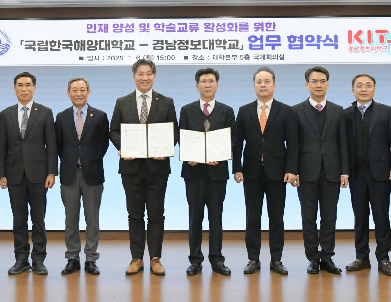 한국해양대·경남정보대 '학술교류' 업무협약