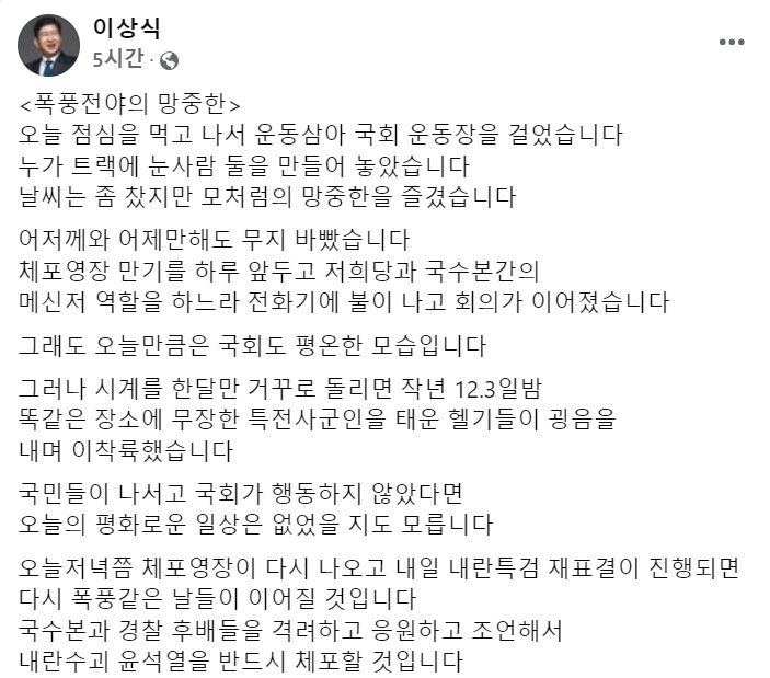 이상식 더불어민주당 의원 SNS 캡처