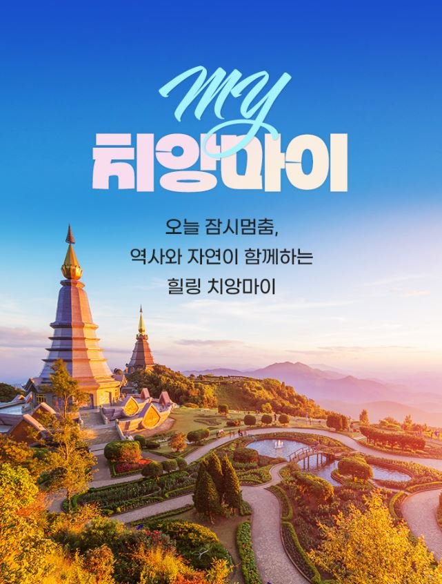 노랑풍선, 부산서 떠나는 치앙마이 여행 "직항 노선으로 편안하게"