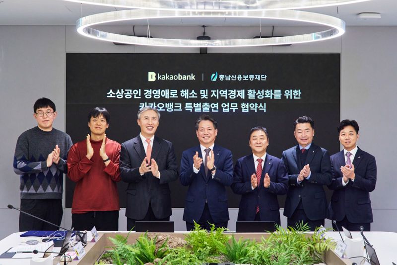 카카오뱅크 김석 뱅킹그룹장(왼쪽 세 번째)과 충남신용보증재단 조소행 이사장(가운데)이 7일 카카오뱅크 판교오피스에서 진행된 '카카오뱅크 특별출연 업무 협약식'에 참석해 양사 임직원들과 함께 기념 촬영을 하고 있다. 카카오뱅크 제공