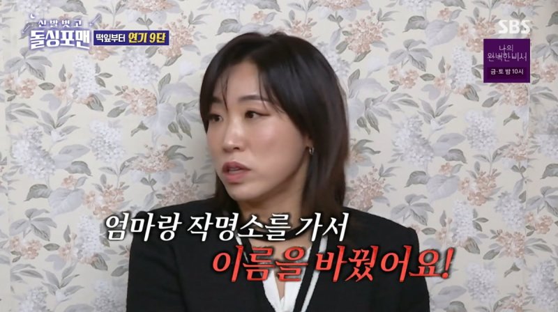 이미도 "'우생순' 오디션 위해 개명…비키니 사진도 보냈다"