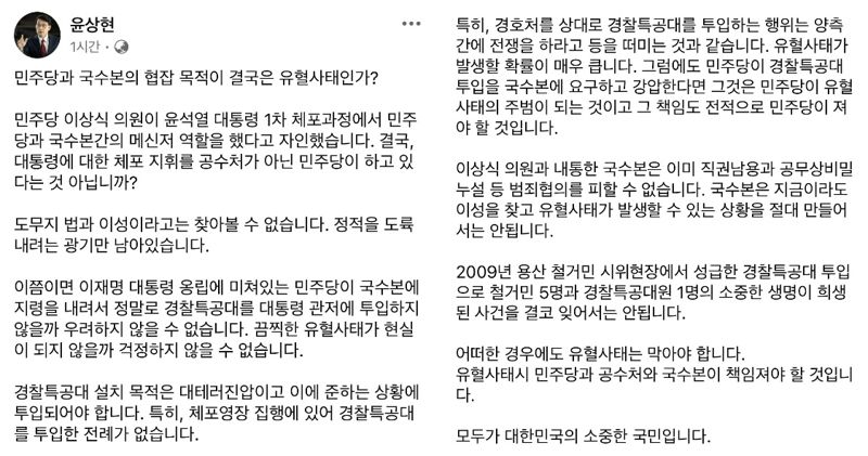 사진=윤상현 국민의힘 의원 페이스북 캡처