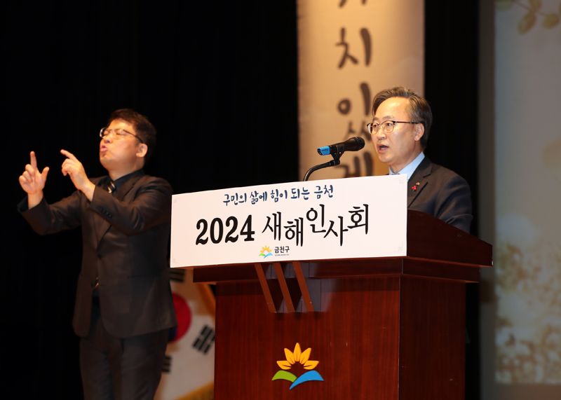 2024년 새해인사회에서 유성훈 금천구청장이 새해 인사와 함께 미래 비전과 구정 운영 방향을 주민들에게 공유하고 있는 모습. 금천구 제공