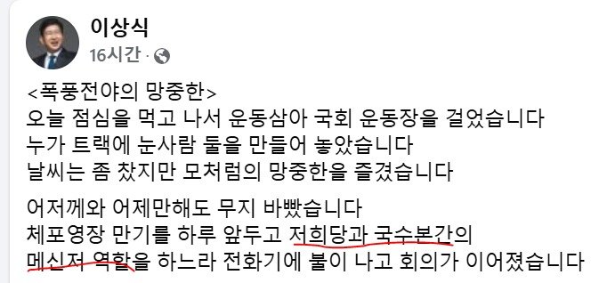 이상식 더불어민주당 의원이 지난 7일 SNS를 통해 국수본과 메신저 노릇을 했다고 밝혔다. (SNS 갈무리) /사진=뉴스1