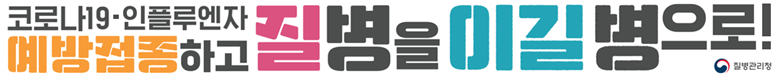 "독감 환자 폭증" 이동 많은 설 前 예방백신 맞아야
