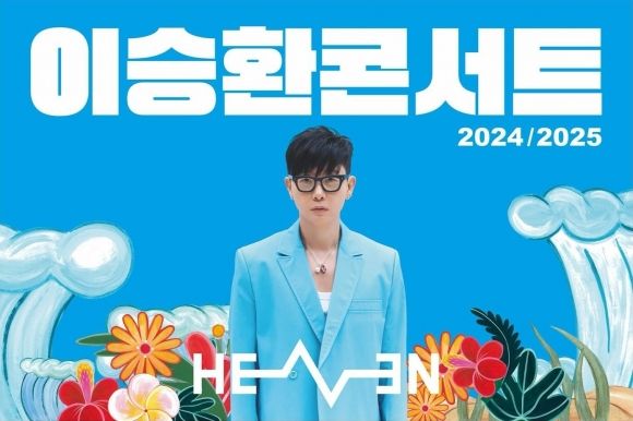 "부당 행위, 사과해야”…이승환 구미 콘서트 강제 취소에 음공협도 나섰다
