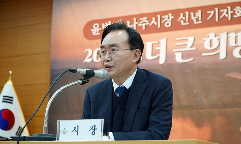 윤병태 전남 나주시장이 8일 신년 기자회견을 갖고 2025년 주요 시정 방향에 대해 밝히고 있다. 나주시 제공