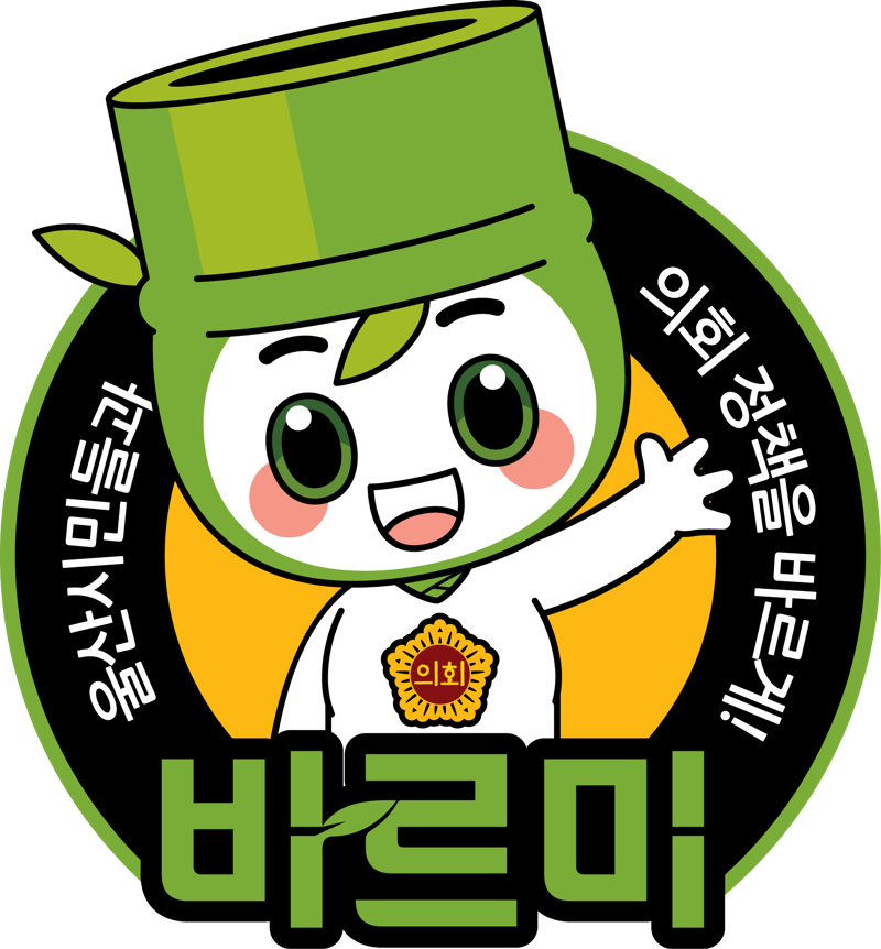 대나무의 바르고 곧은 이미지를 모티브로 제작된 울산온라인 바카라사이트 추천회 캐릭터 '바르미'