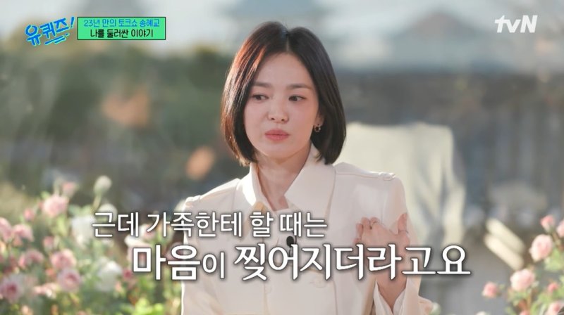 송혜교 "루머로 고생…가족에게 악플 달릴 때 마음 찢어져"