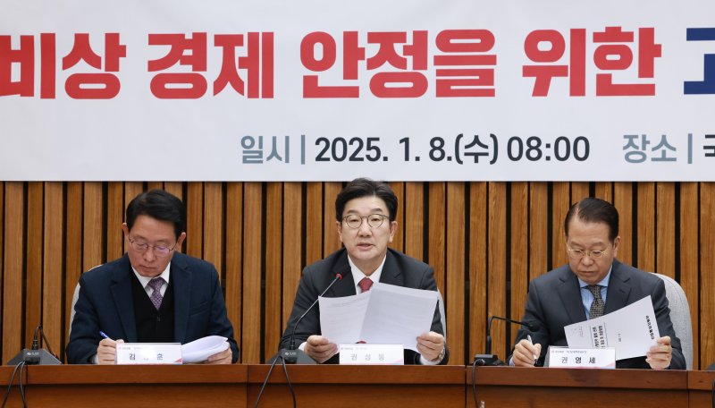 [서울=뉴시스] 최진석 기자 = 권성동 국민의힘 원내대표가 8일 서울 여의도 국회에서 열린 고위당정협의회에서 발언하고 있다. (대통령실통신사진기자단) 2025.01.08. myjs@newsis.com