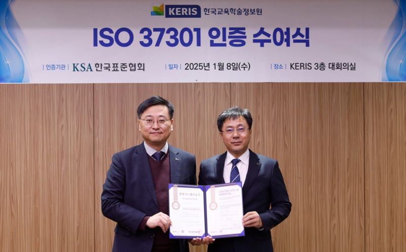 한국표준협회, 한국교육학술정보원에 ISO 37301 인증서 수여