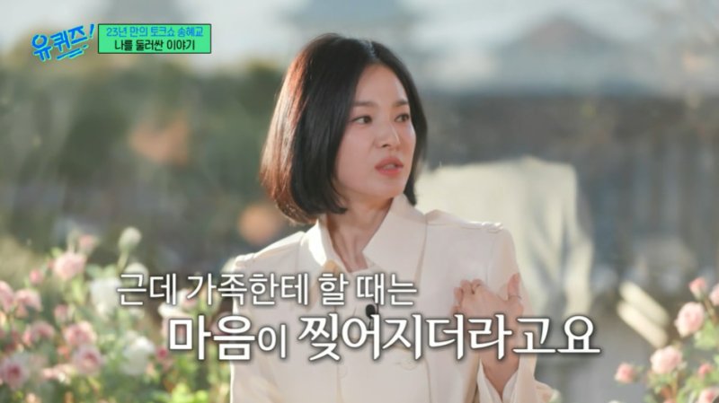 "나도 모르는 루머 많아"…송혜교, 악플·루머 속 전한 진심 고백